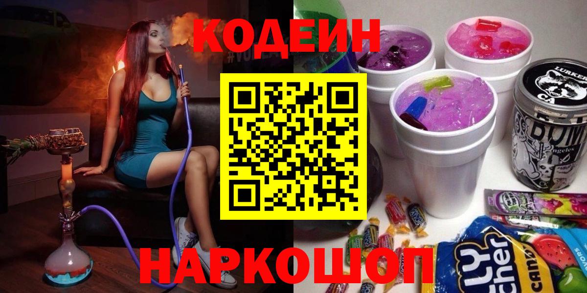 Кодеин напиток Lean (лин) Красногорск