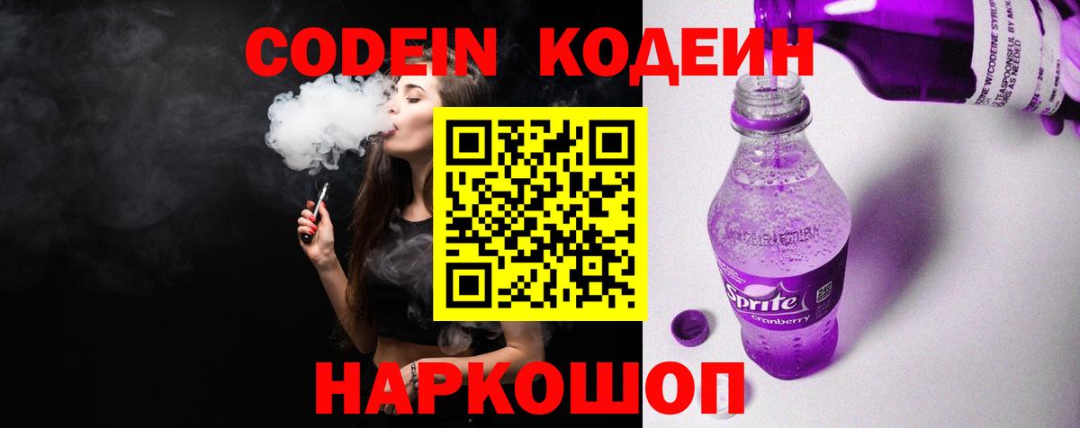 Красногорск  Кодеин напиток Lean (лин)  Codein напиток Lean (лин)  Вход с VPN 
