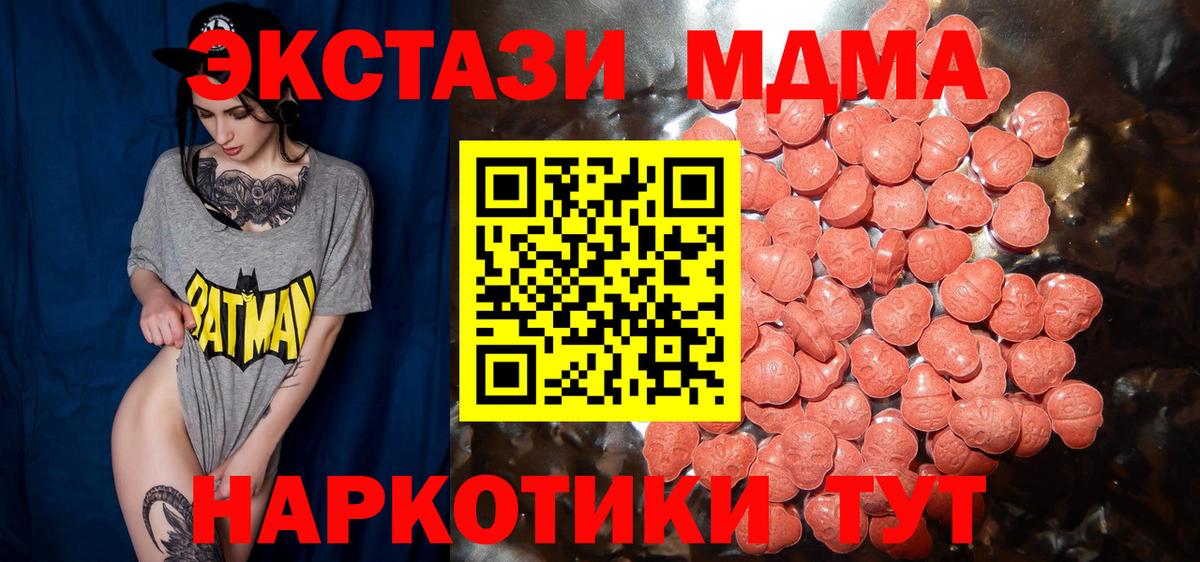 ЭКСТАЗИ 280 MDMA  Вход с VPN  Экстази  Красногорск 