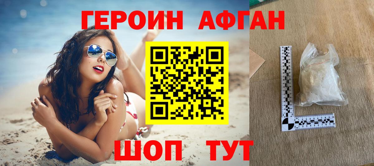 Красногорск  ГЕРОИН VHQ  Вход с VPN 