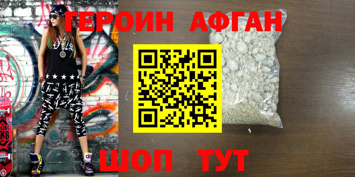 Героин белый Красногорск