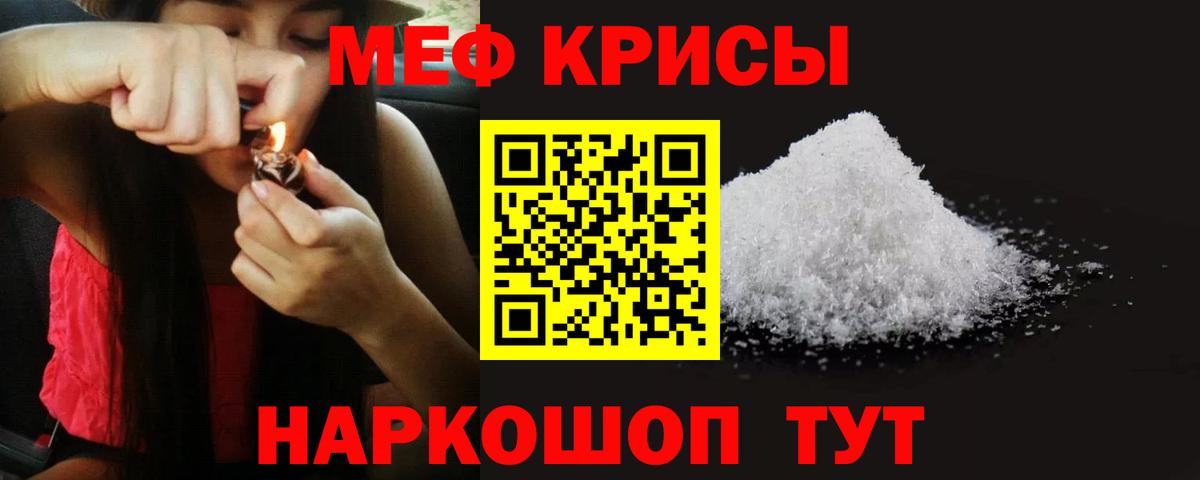 Мефедрон кристаллы  Мефедрон  МЕФ VHQ  МЕФ  Вход с VPN  Красногорск 