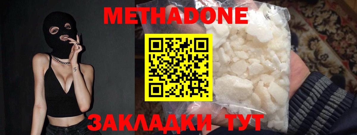 МЕТАДОН белоснежный  МЕТАДОН мёд  Красногорск  Вход с VPN 