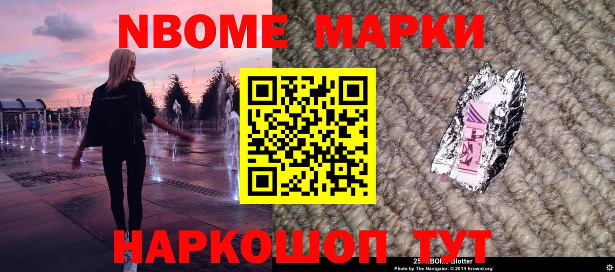 Марки N-bome 1,8мг  Марки N-bome 1,8мг  Красногорск  Вход с VPN 